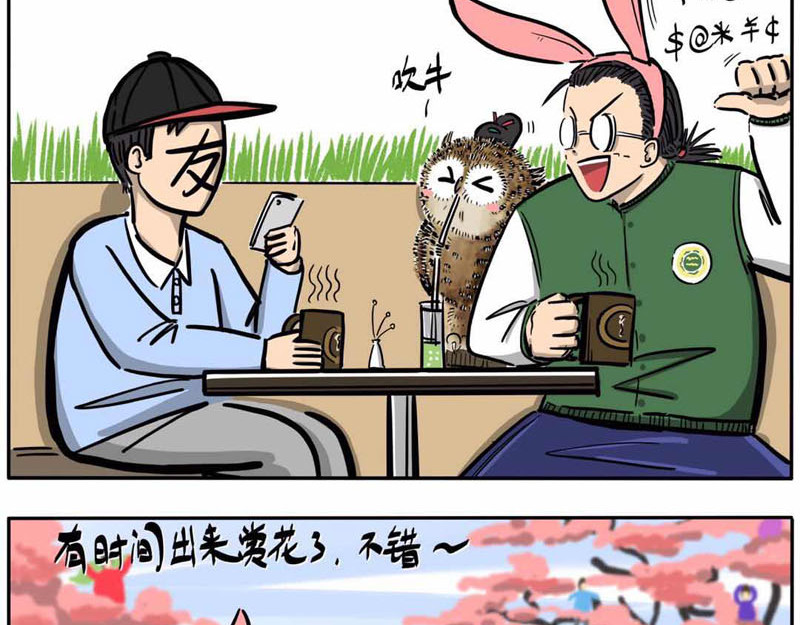 猫头鹰睡不着 第05话 四月好天气 第7页