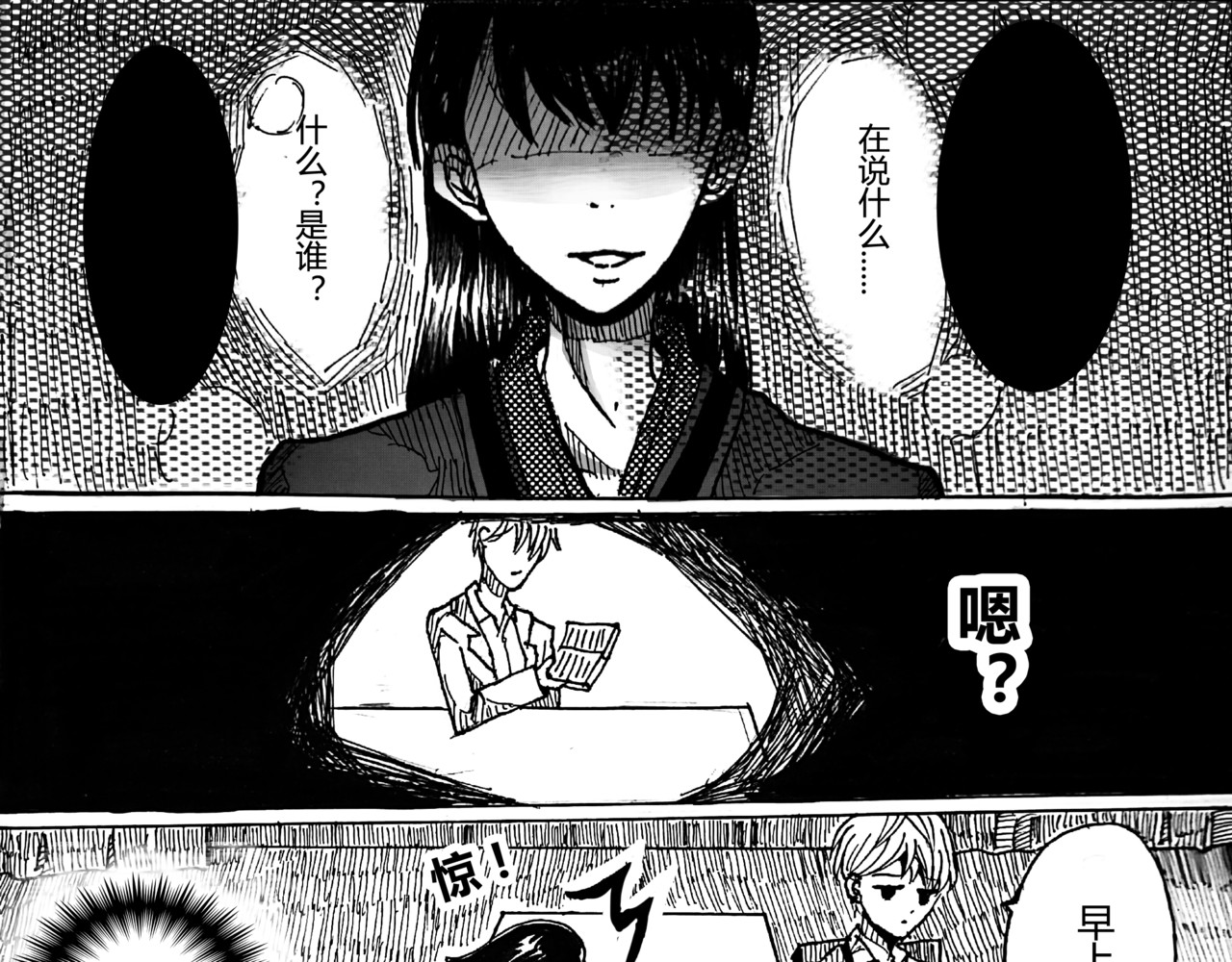 才不是... 第二话 今晚的月亮真美 第11页