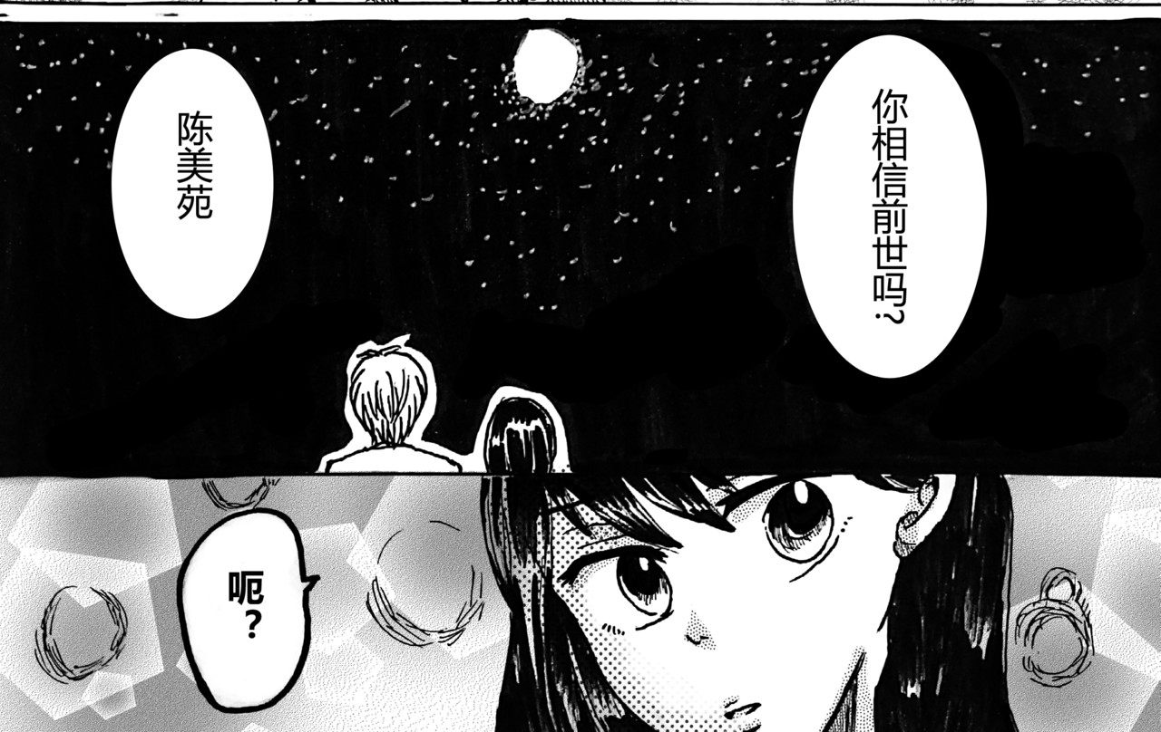 才不是... 第二话 今晚的月亮真美 第24页
