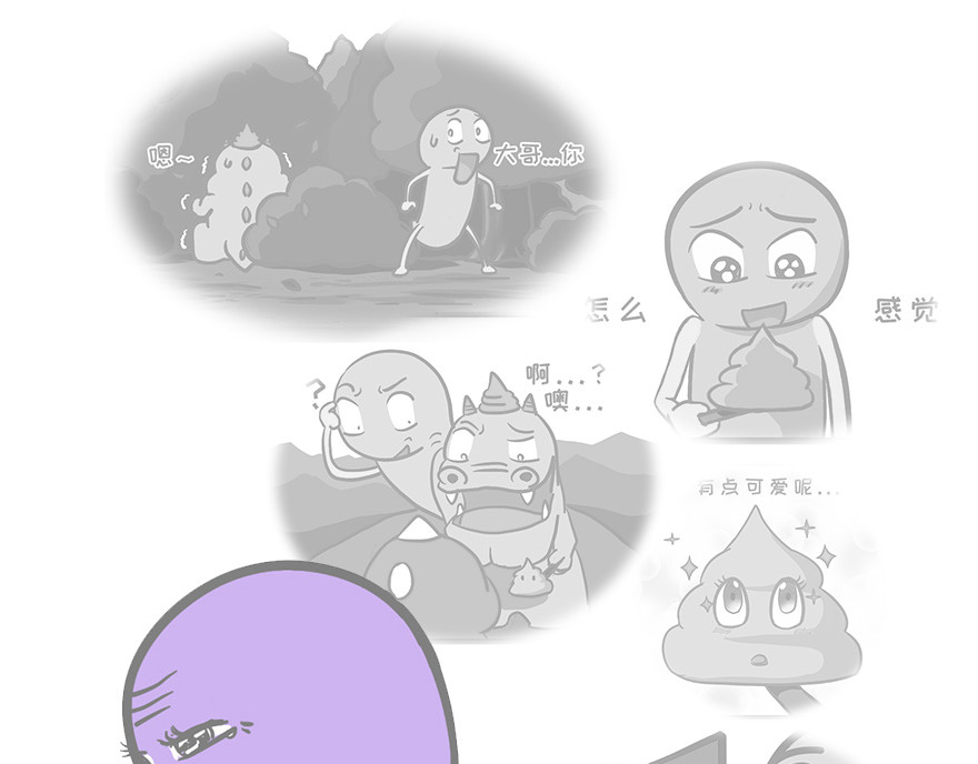 龙宝 原创脑洞之关于一坨便便的一生 第31页
