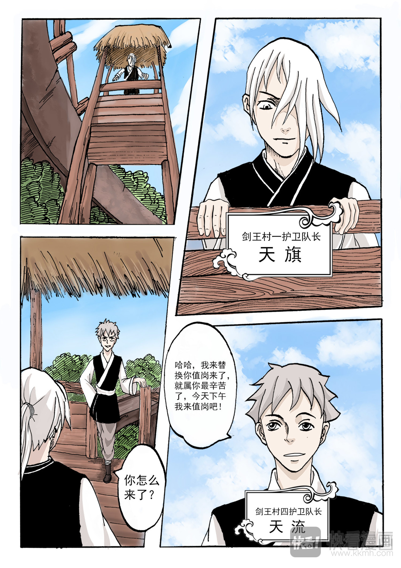 冥王 第4页