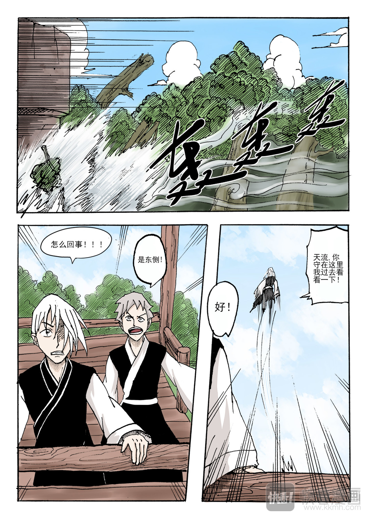 冥王 第5页