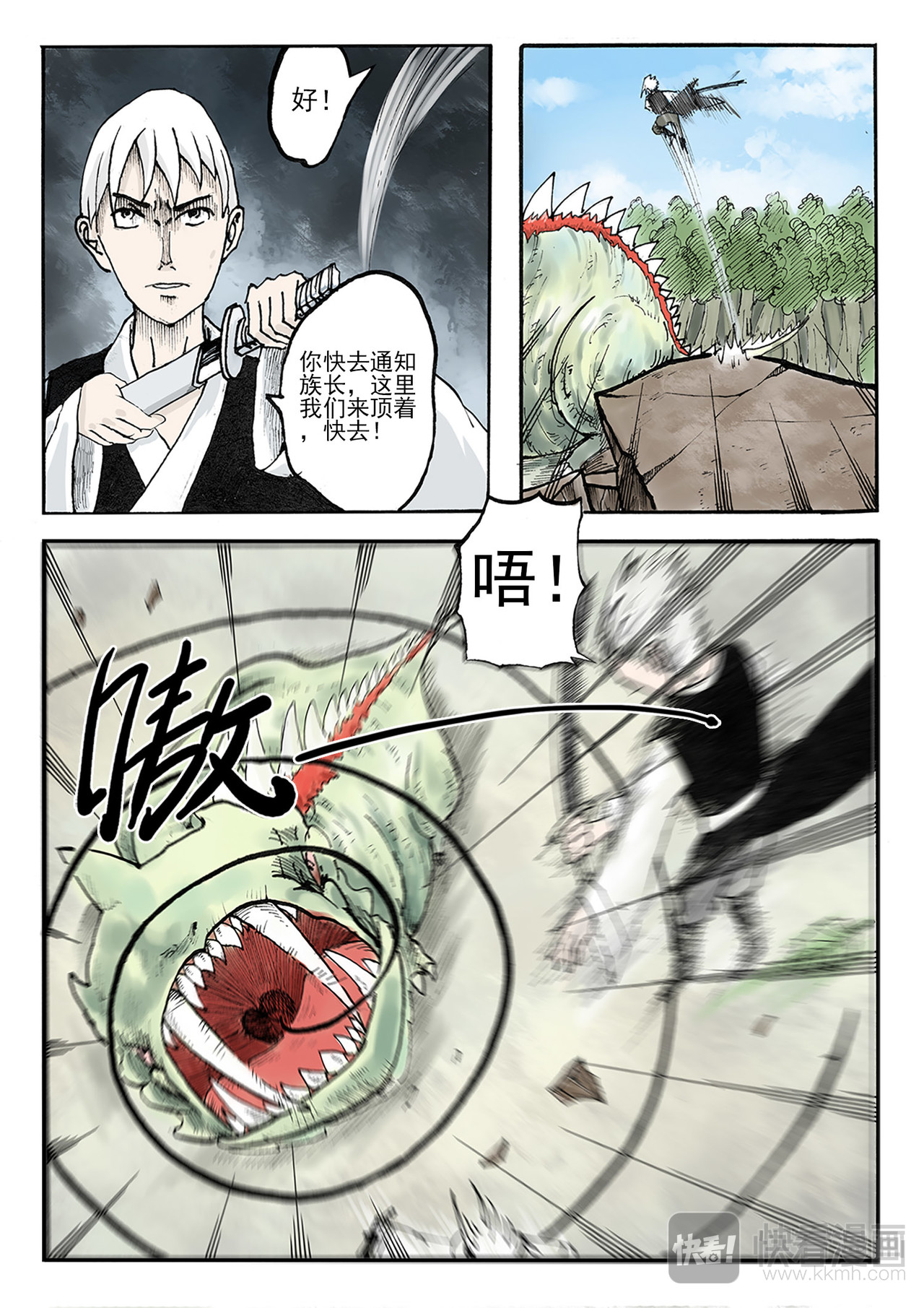 冥王 第8页