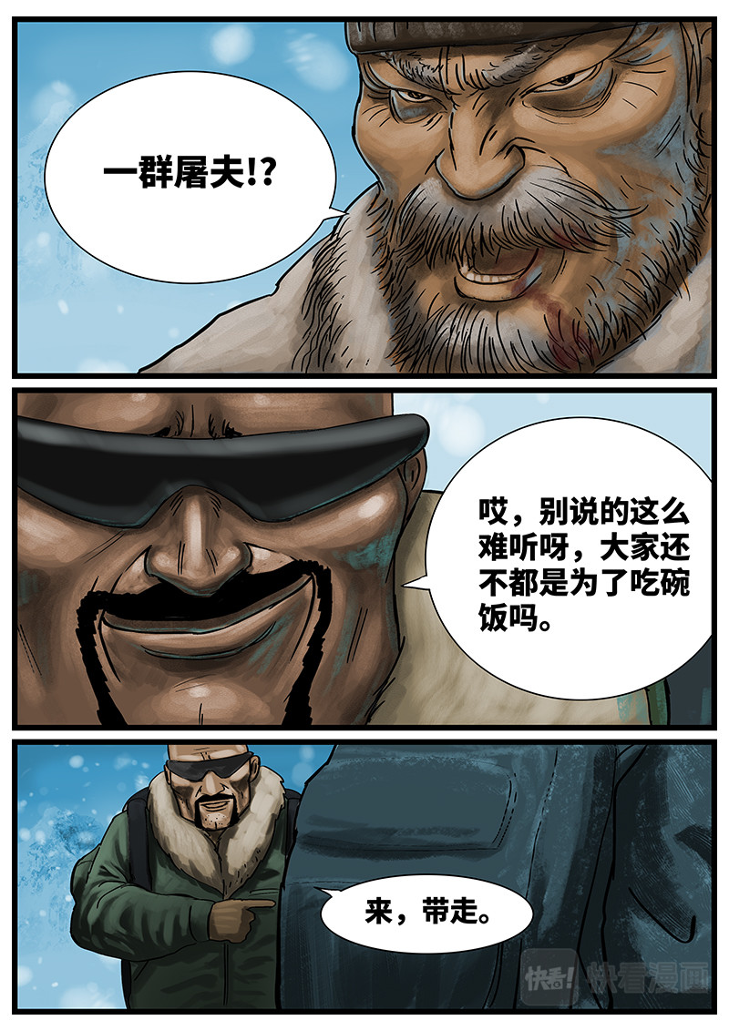 蓝冬 序章：挣扎 第6页