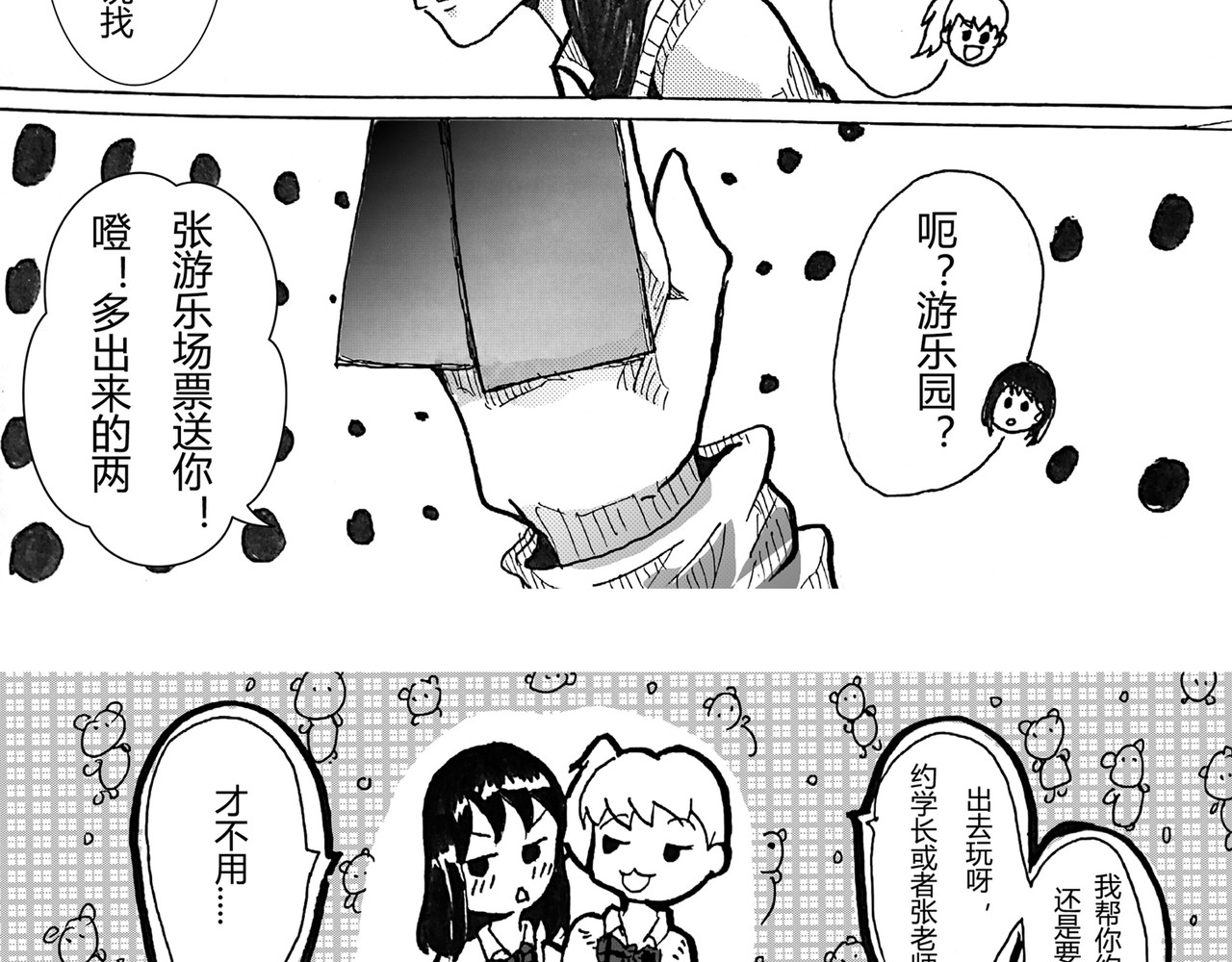 才不是... 第三话 私服也很可爱呢 第7页