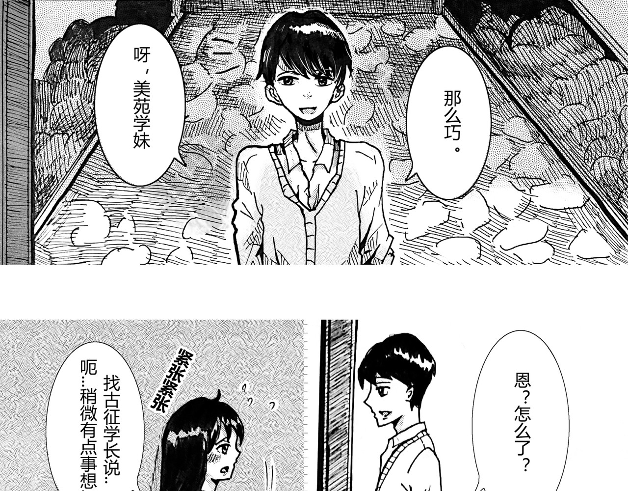 才不是... 第三话 私服也很可爱呢 第9页