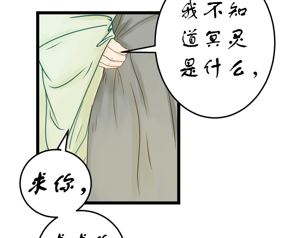 乌鸫 冥灵.01 第33页