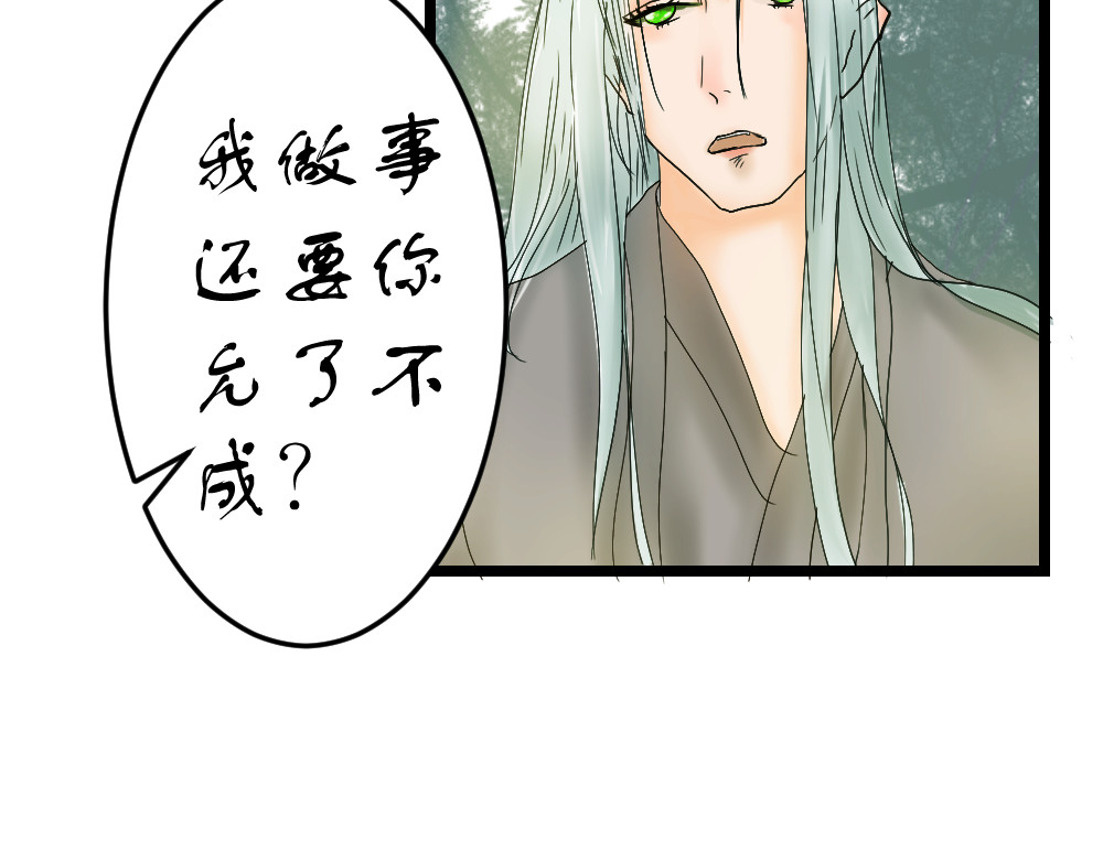 乌鸫 冥灵.01 第50页