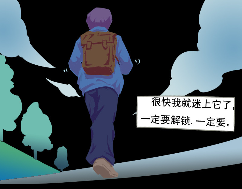 人间路 第三章游戏人生 第3页