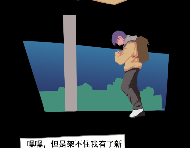 人间路 第三章游戏人生 第34页
