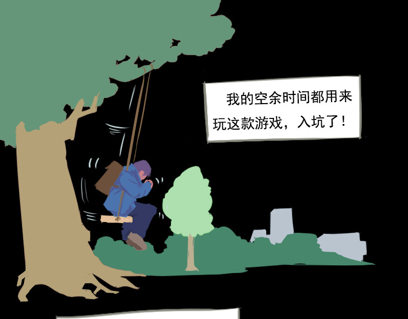 人间路 第三章游戏人生 第5页