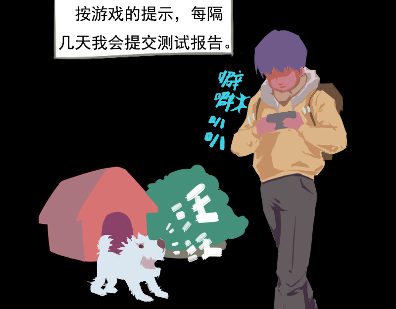 人间路 第三章游戏人生 第6页