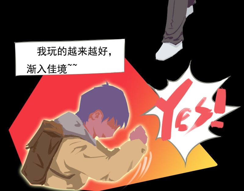 人间路 第三章游戏人生 第7页