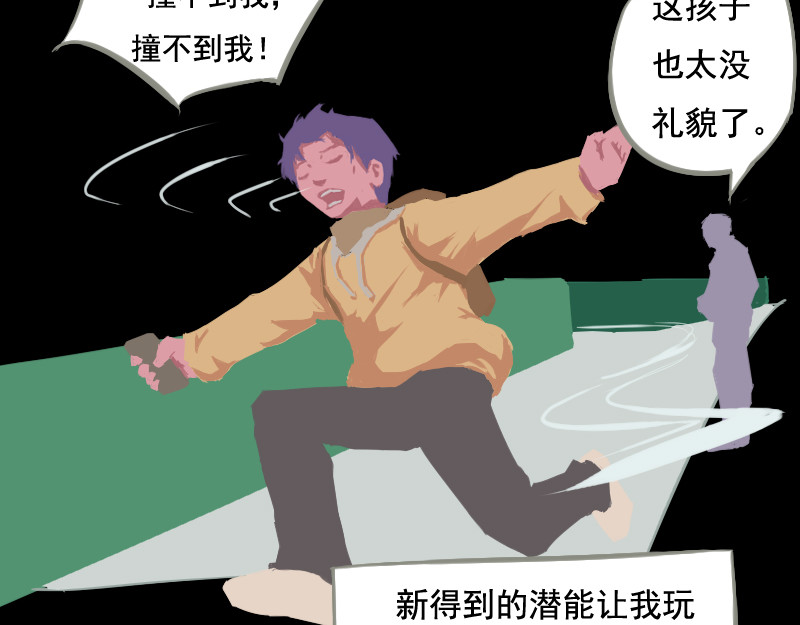 人间路 第三章游戏人生 第78页