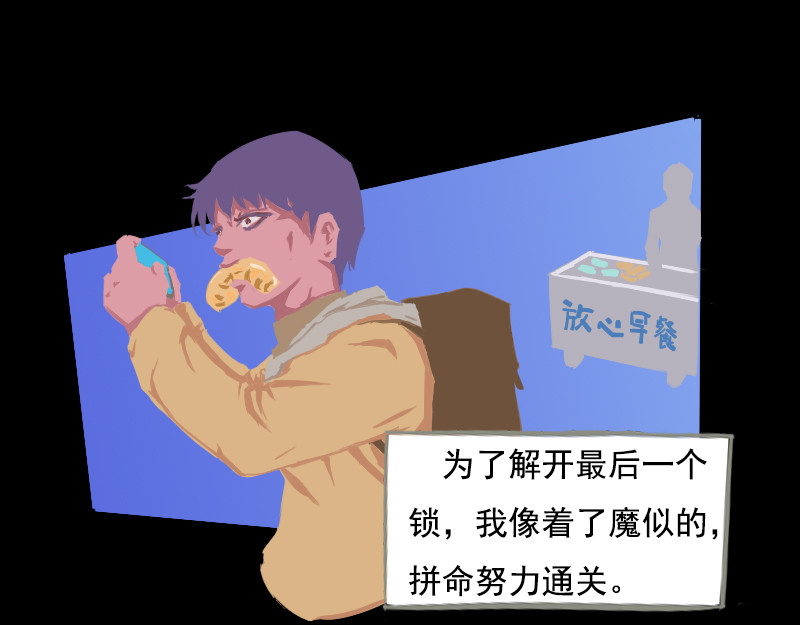 人间路 第三章游戏人生 第81页