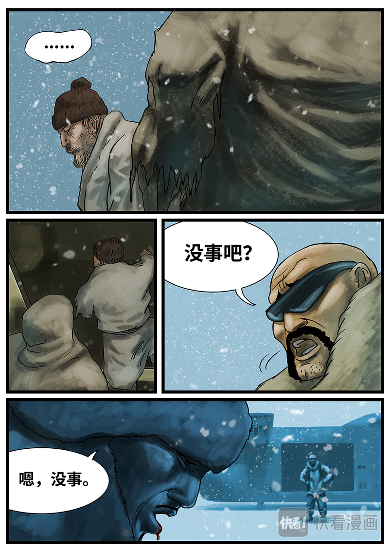 蓝冬 序章：追踪 第3页