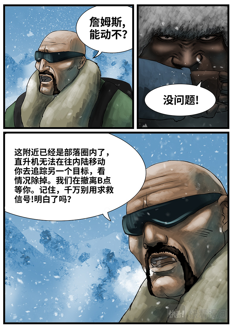 蓝冬 序章：追踪 第5页