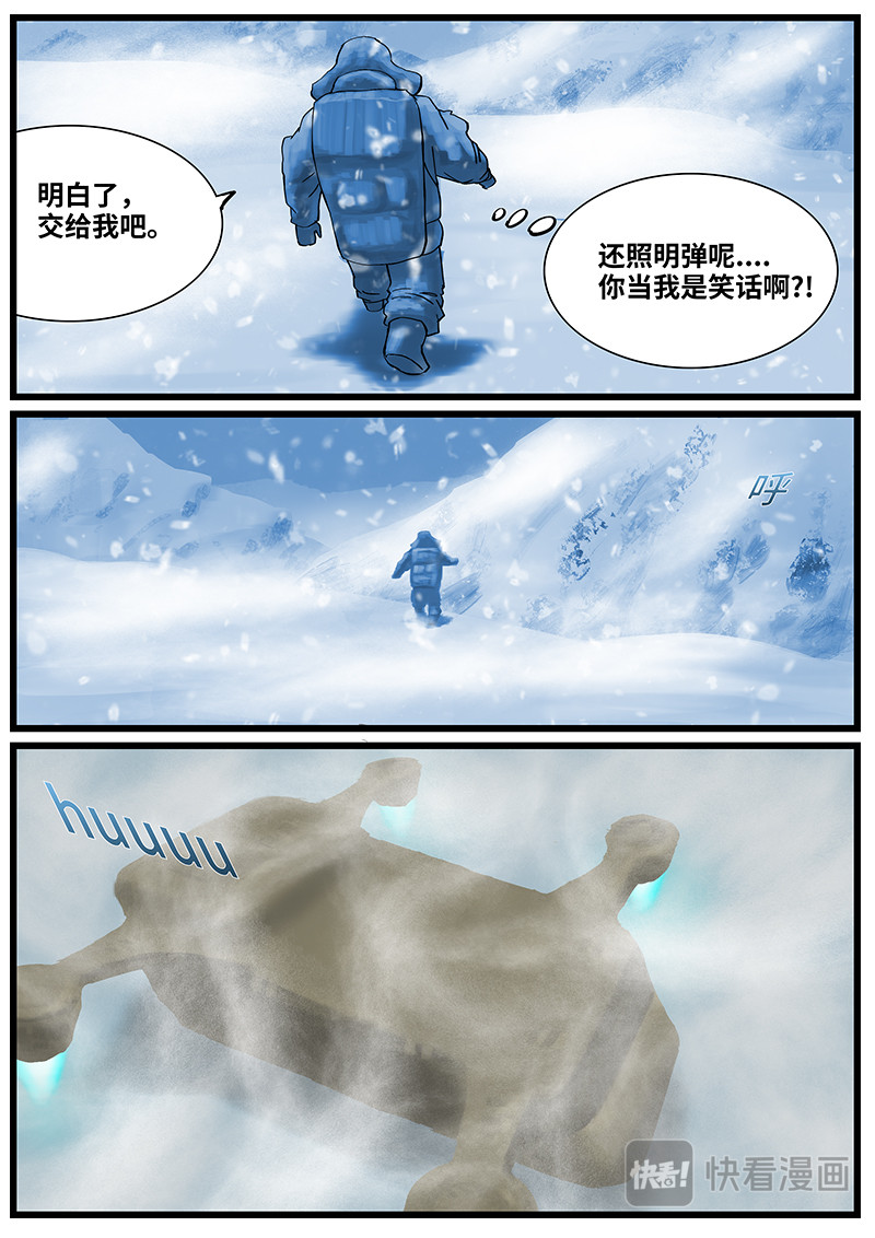 蓝冬 序章：追踪 第6页