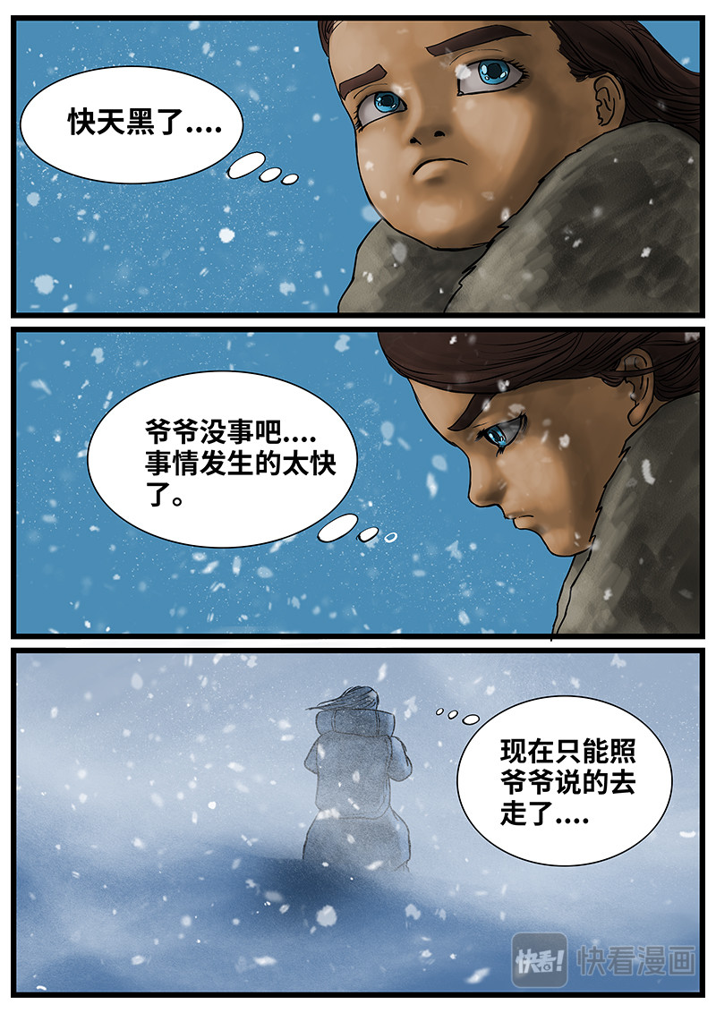 蓝冬 序章：追踪 第9页