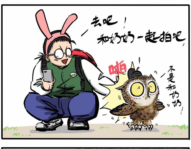 猫头鹰睡不着 第06话 带我老妈去游春 第18页