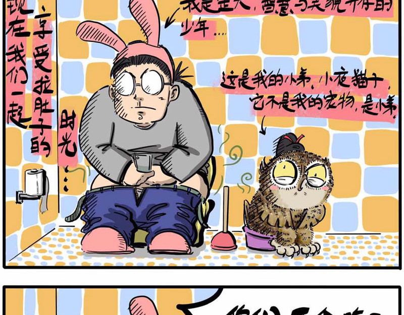 猫头鹰睡不着 第06话 带我老妈去游春 第4页