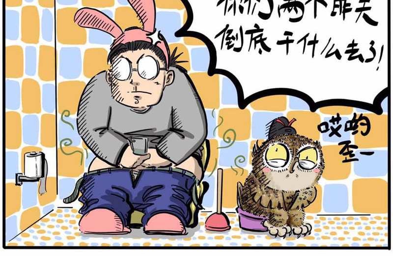 猫头鹰睡不着 第06话 带我老妈去游春 第5页