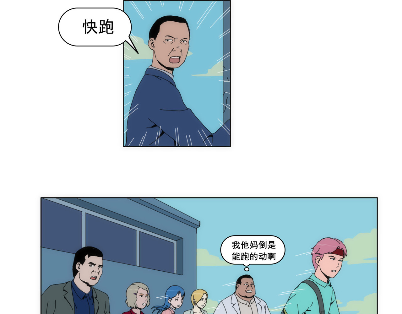 失忆岛 第三话 一网打不尽 第3页