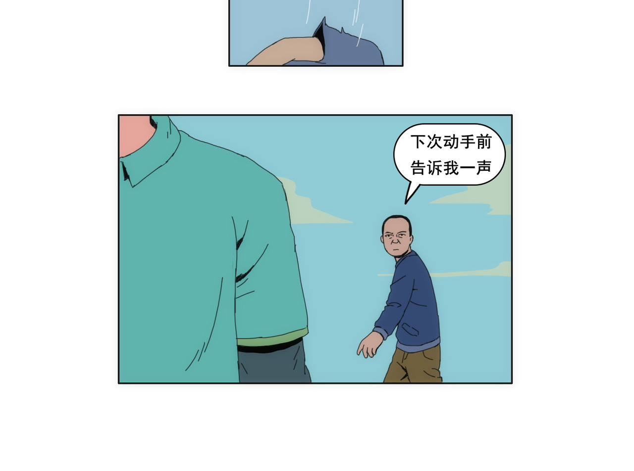 失忆岛 第三话 一网打不尽 第29页