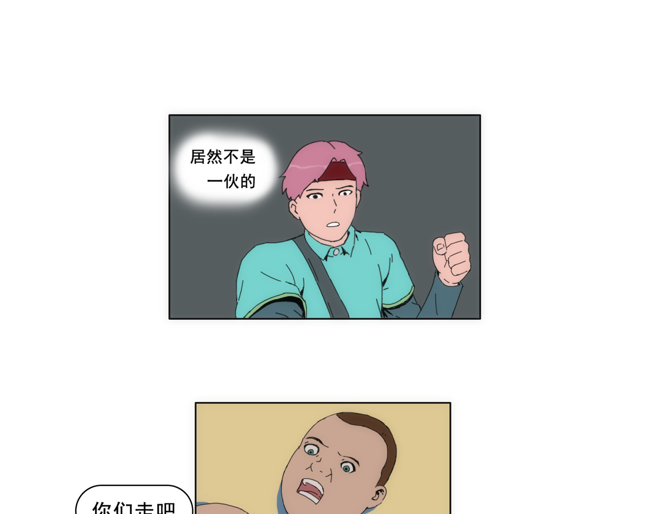 失忆岛 第三话 一网打不尽 第34页