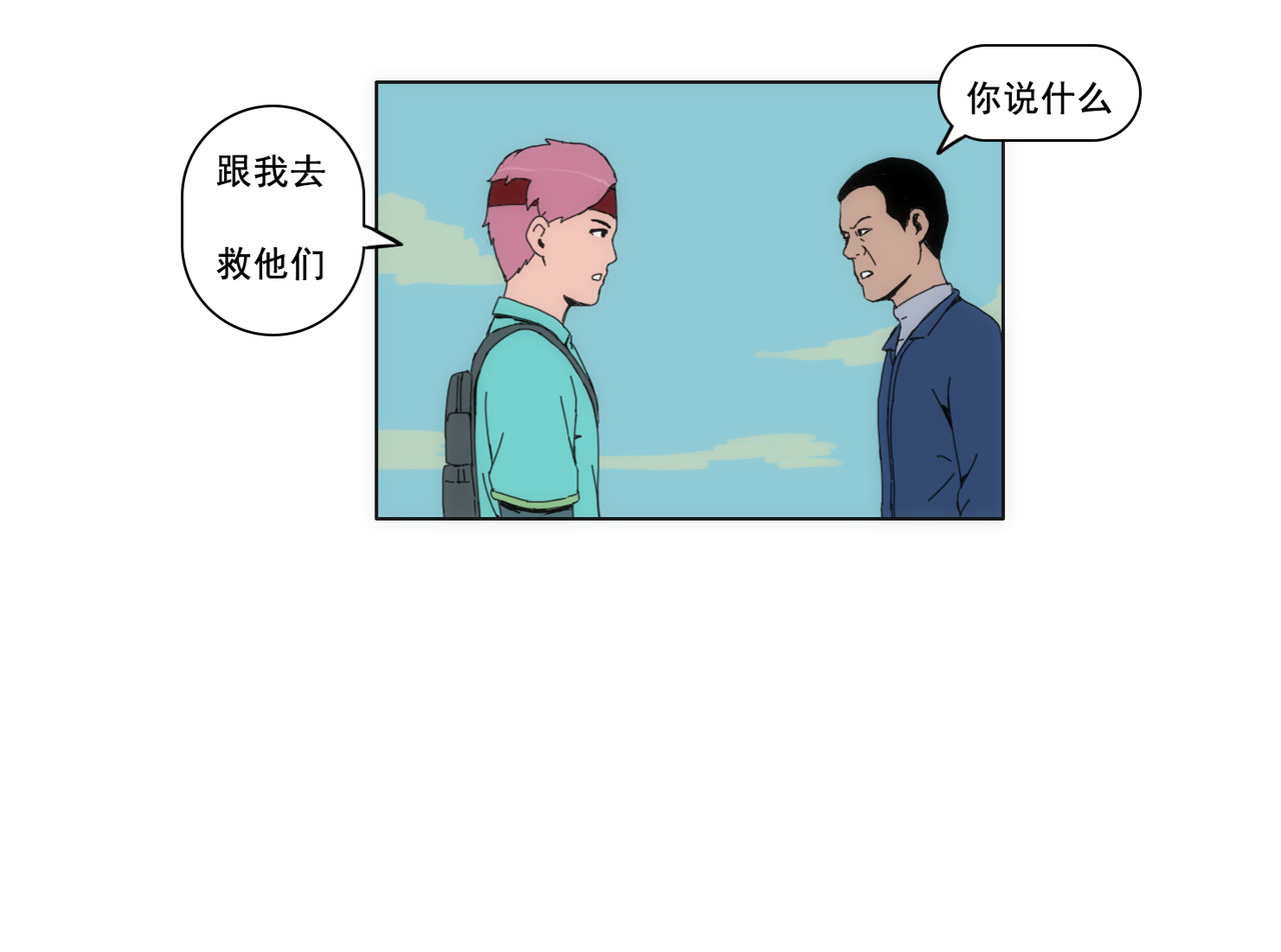 失忆岛 第三话 一网打不尽 第37页
