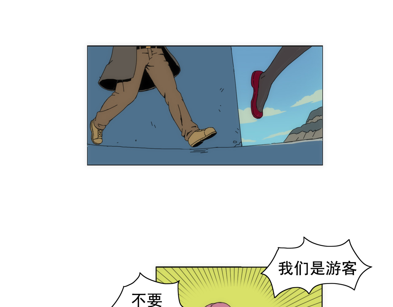 失忆岛 第三话 一网打不尽 第5页
