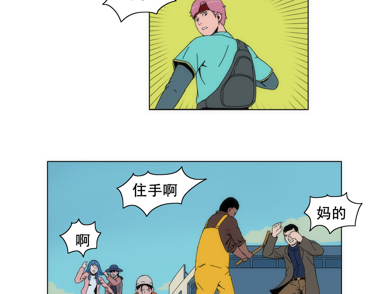 失忆岛 第三话 一网打不尽 第6页