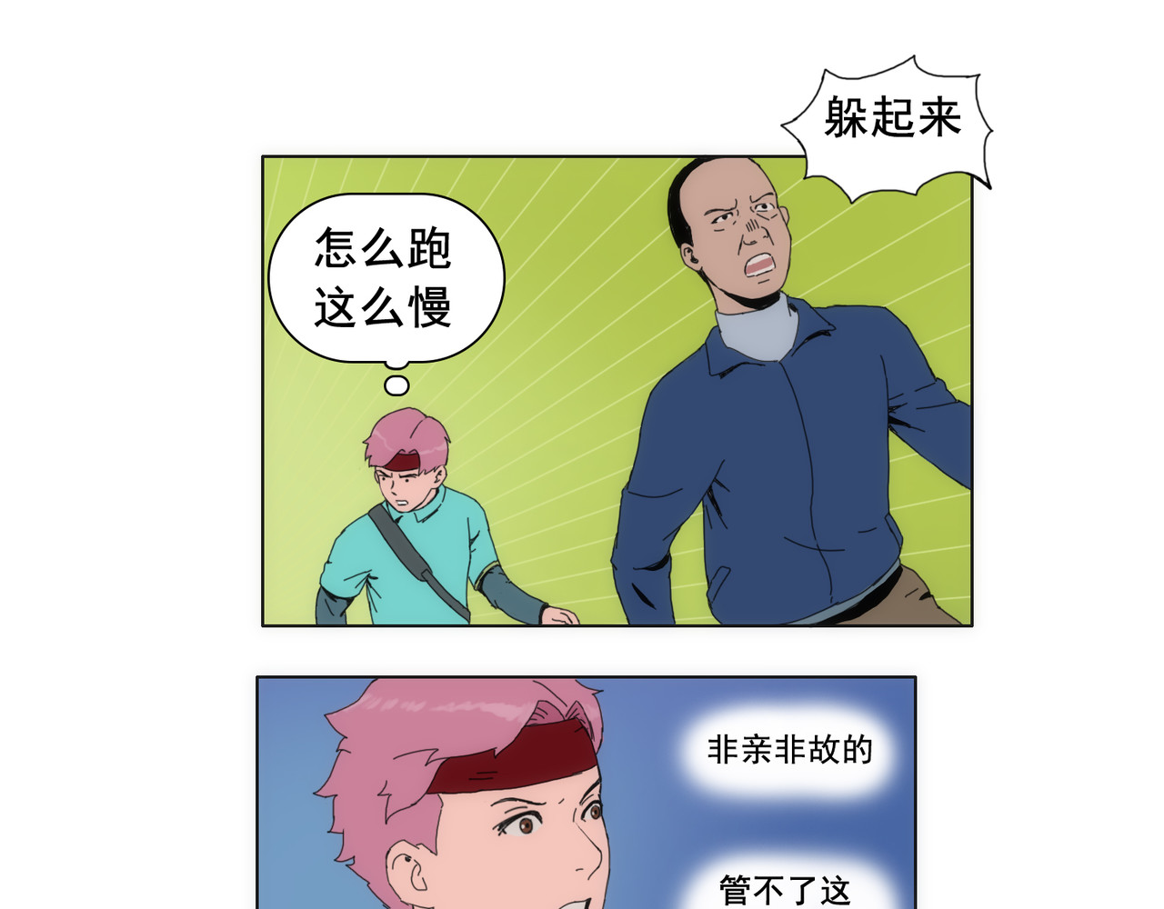失忆岛 第三话 一网打不尽 第9页