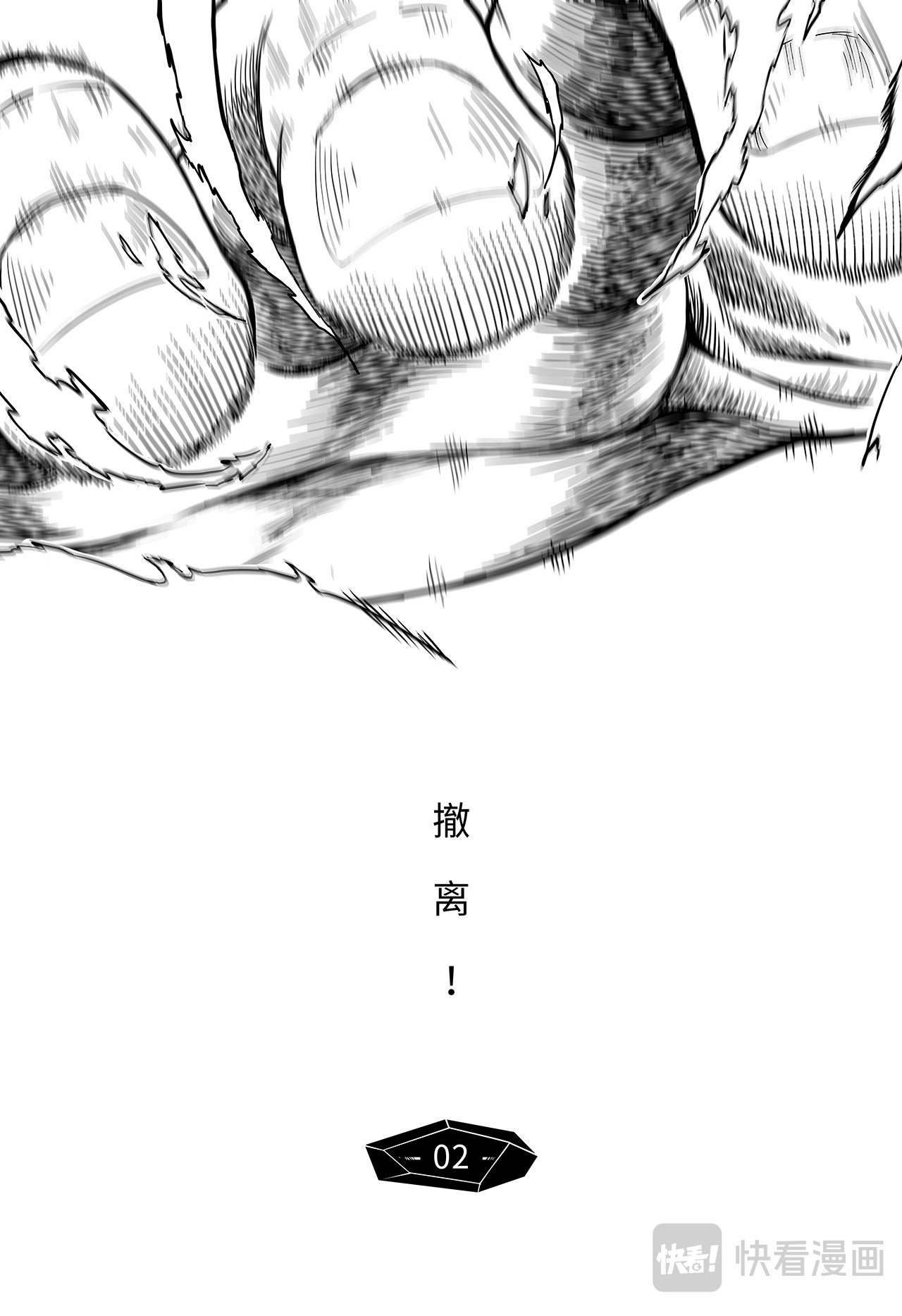 千穹 先遣-撤离 第2页