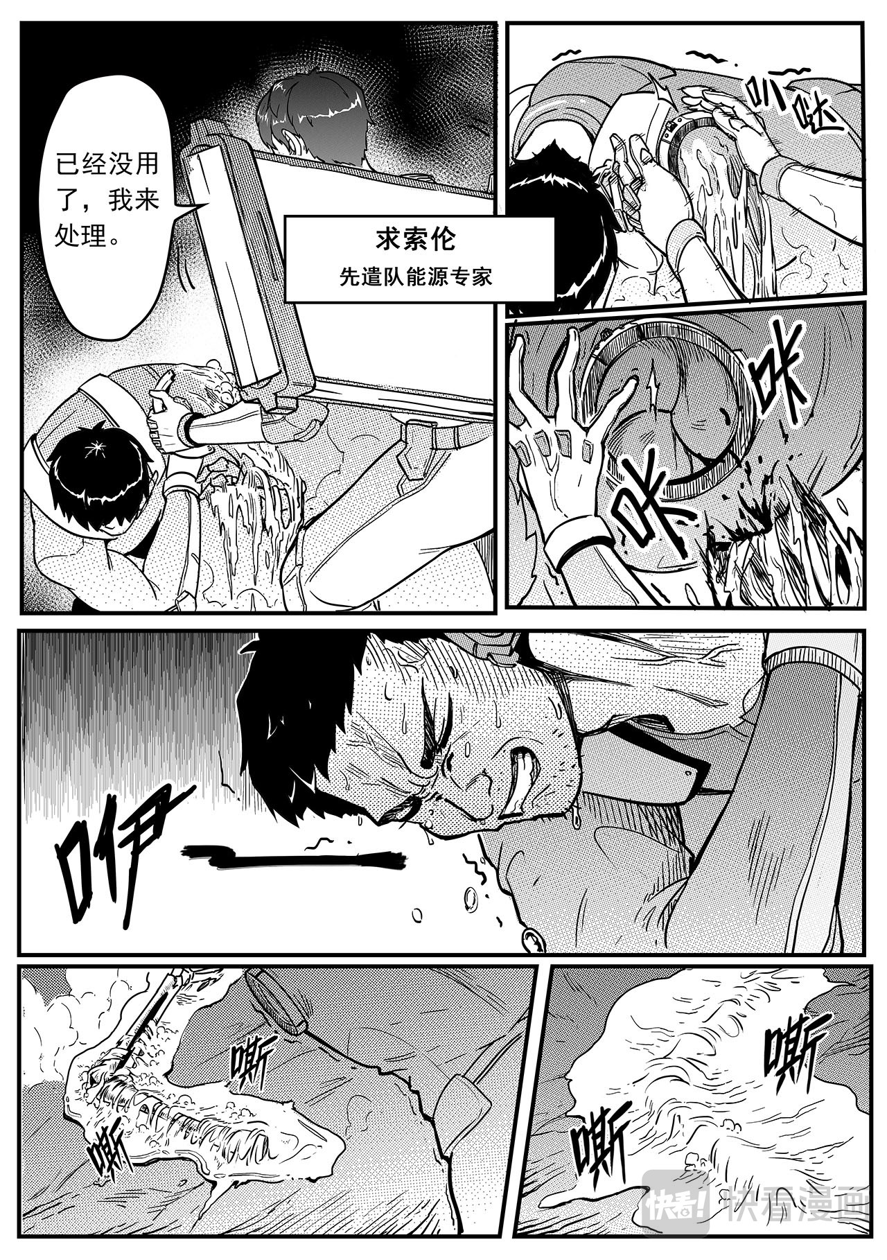千穹 先遣-撤离 第12页