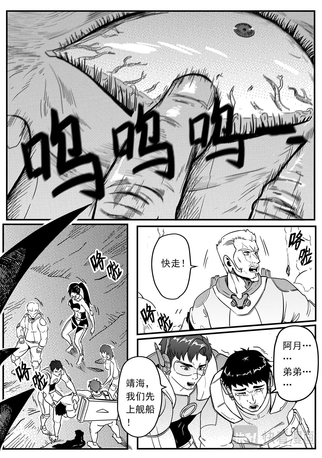 千穹 先遣-撤离 第13页