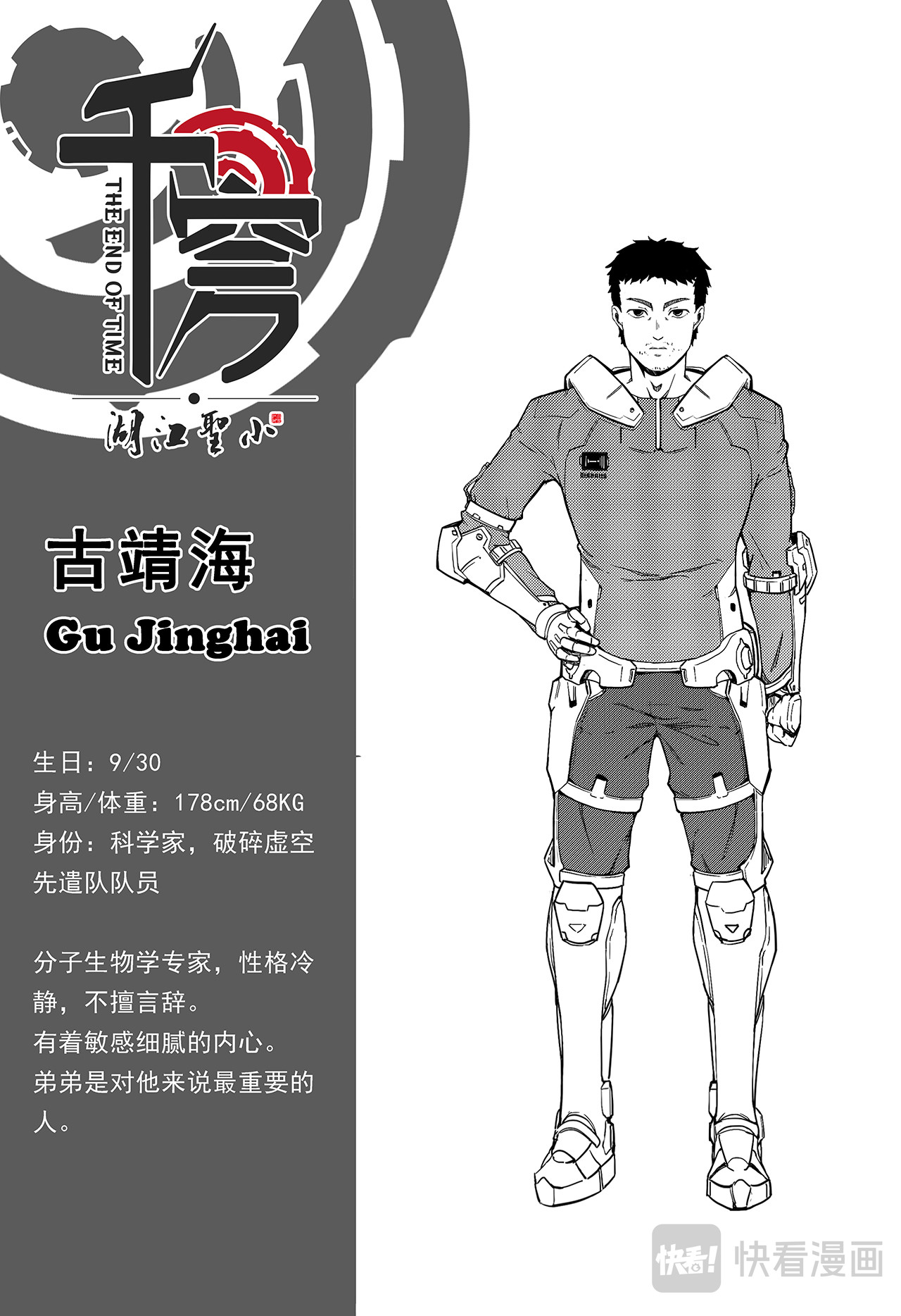 千穹 先遣-撤离 第19页