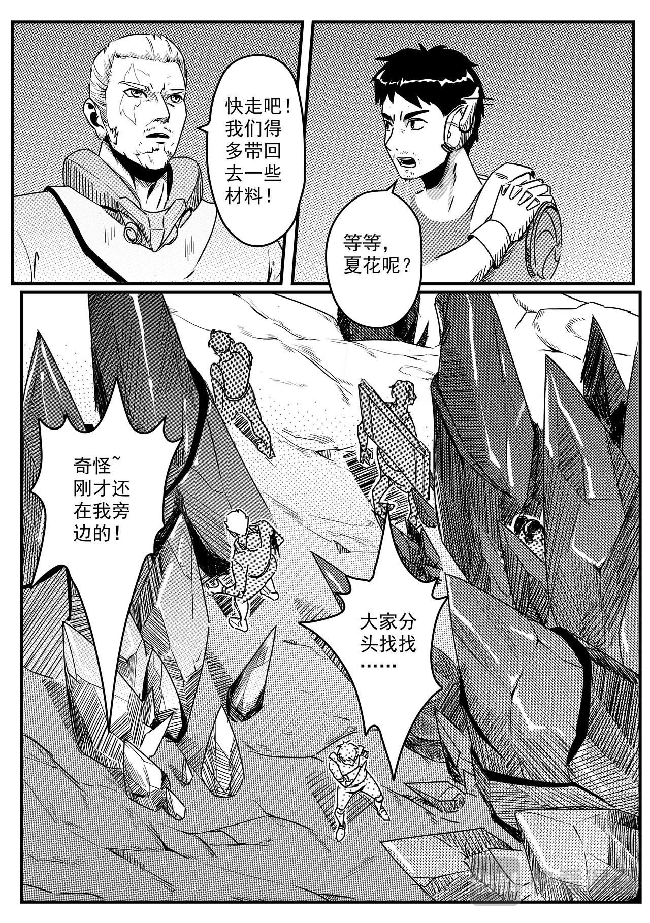 千穹 先遣-晶体森林 第14页