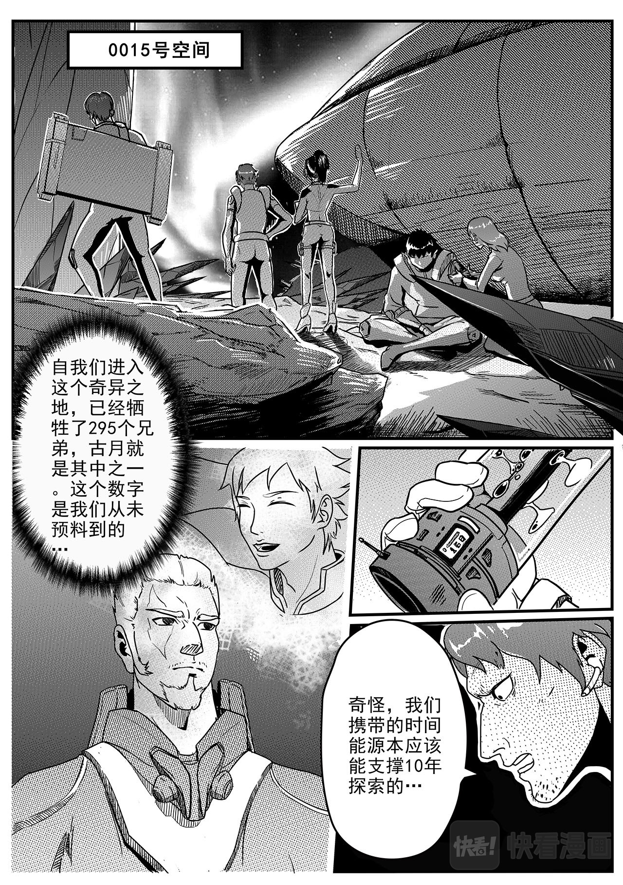 千穹 先遣-晶体森林 第3页