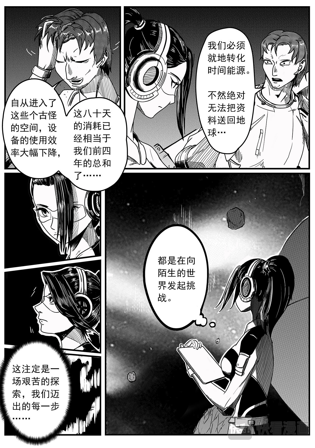 千穹 先遣-晶体森林 第4页