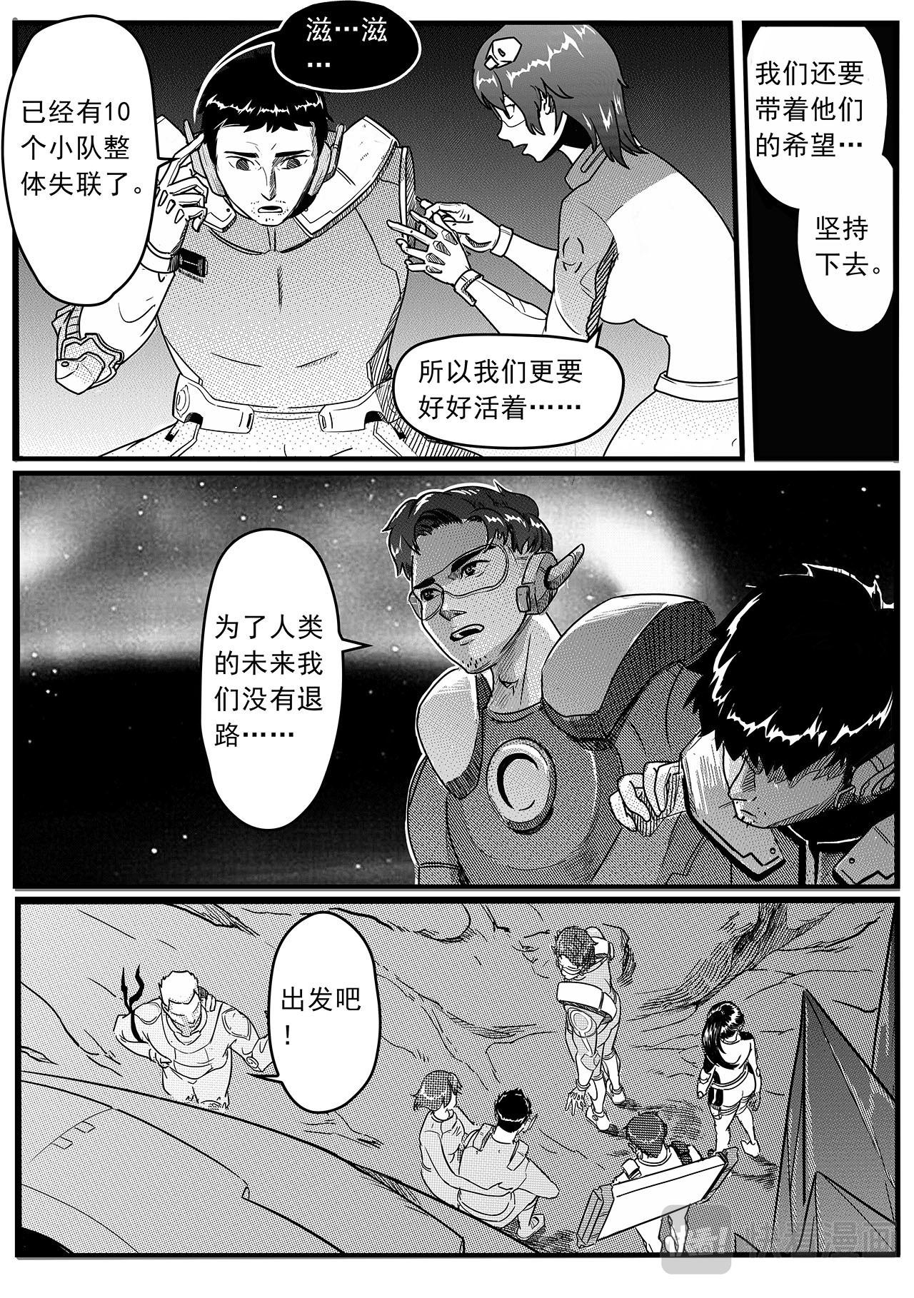 千穹 先遣-晶体森林 第5页