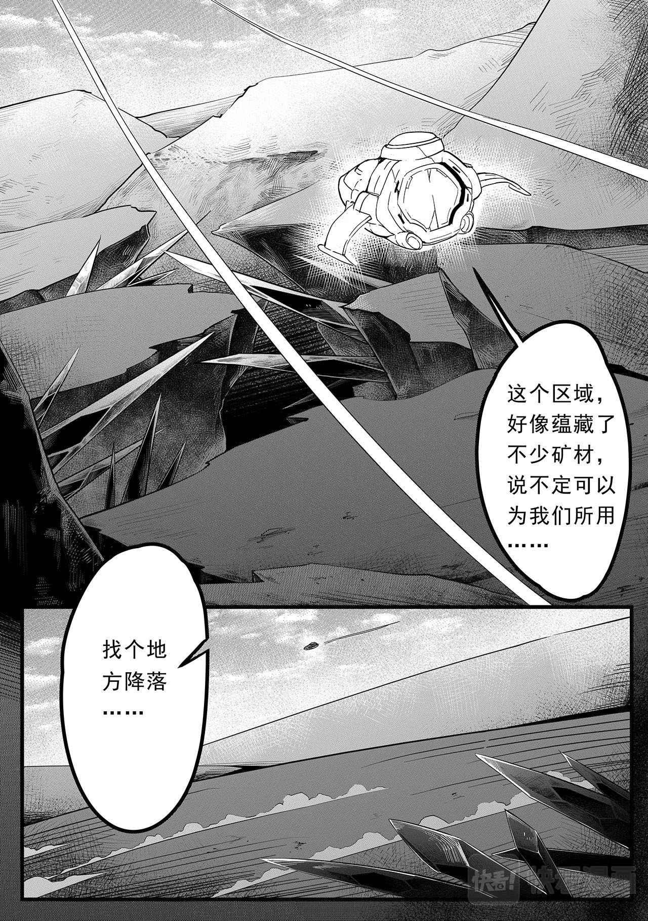 千穹 先遣-晶体森林 第6页