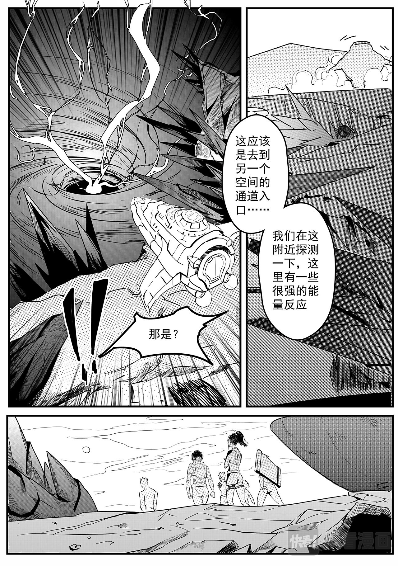 千穹 先遣-晶体森林 第7页