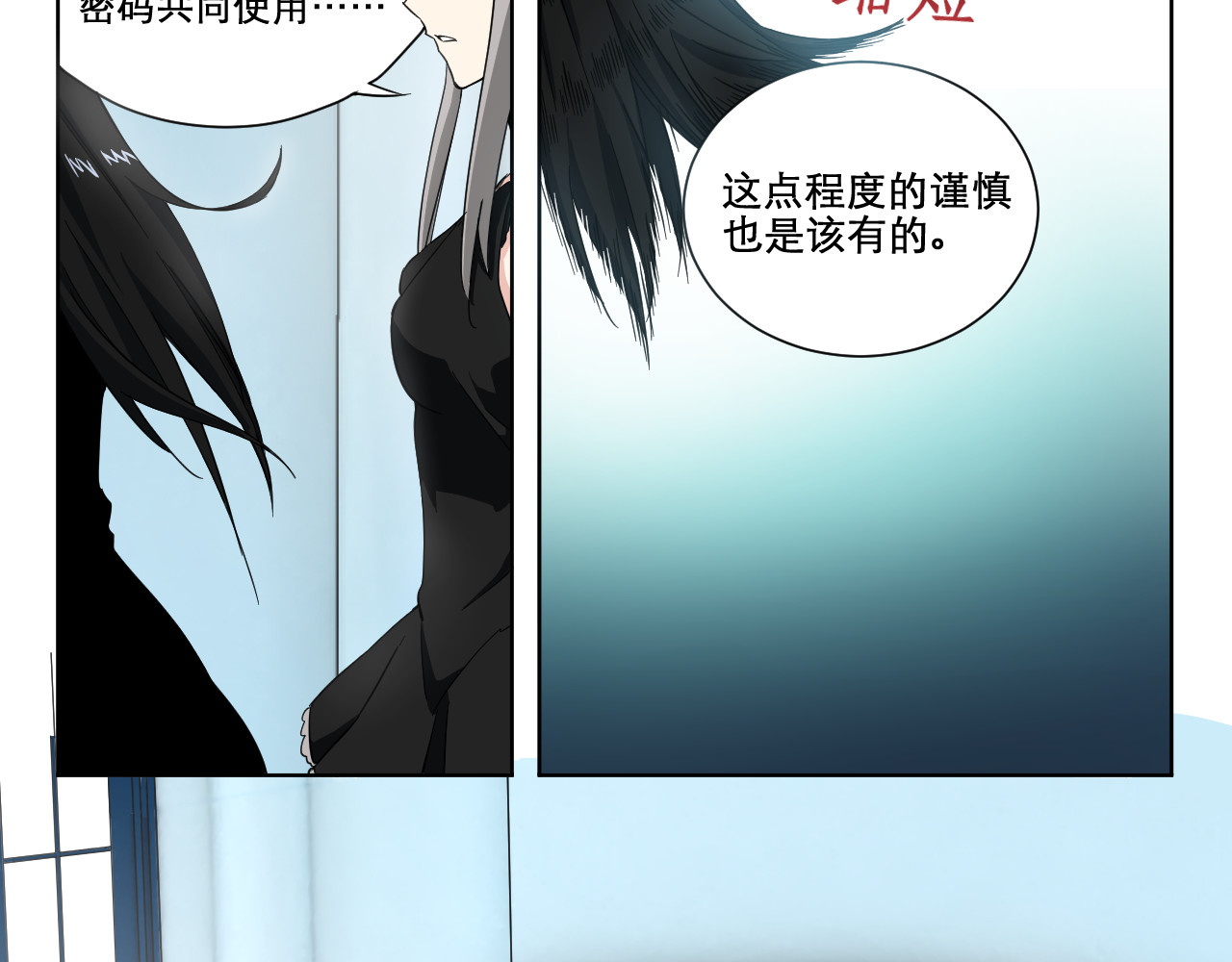 偷天 偷天 第112页