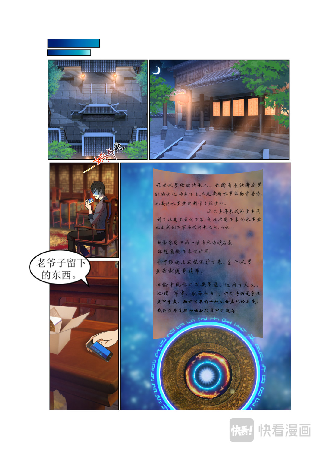 非遗 历险西南 第3页