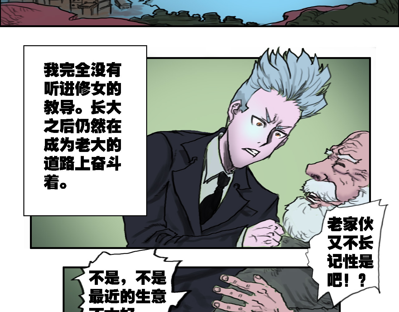 转生念 第6页