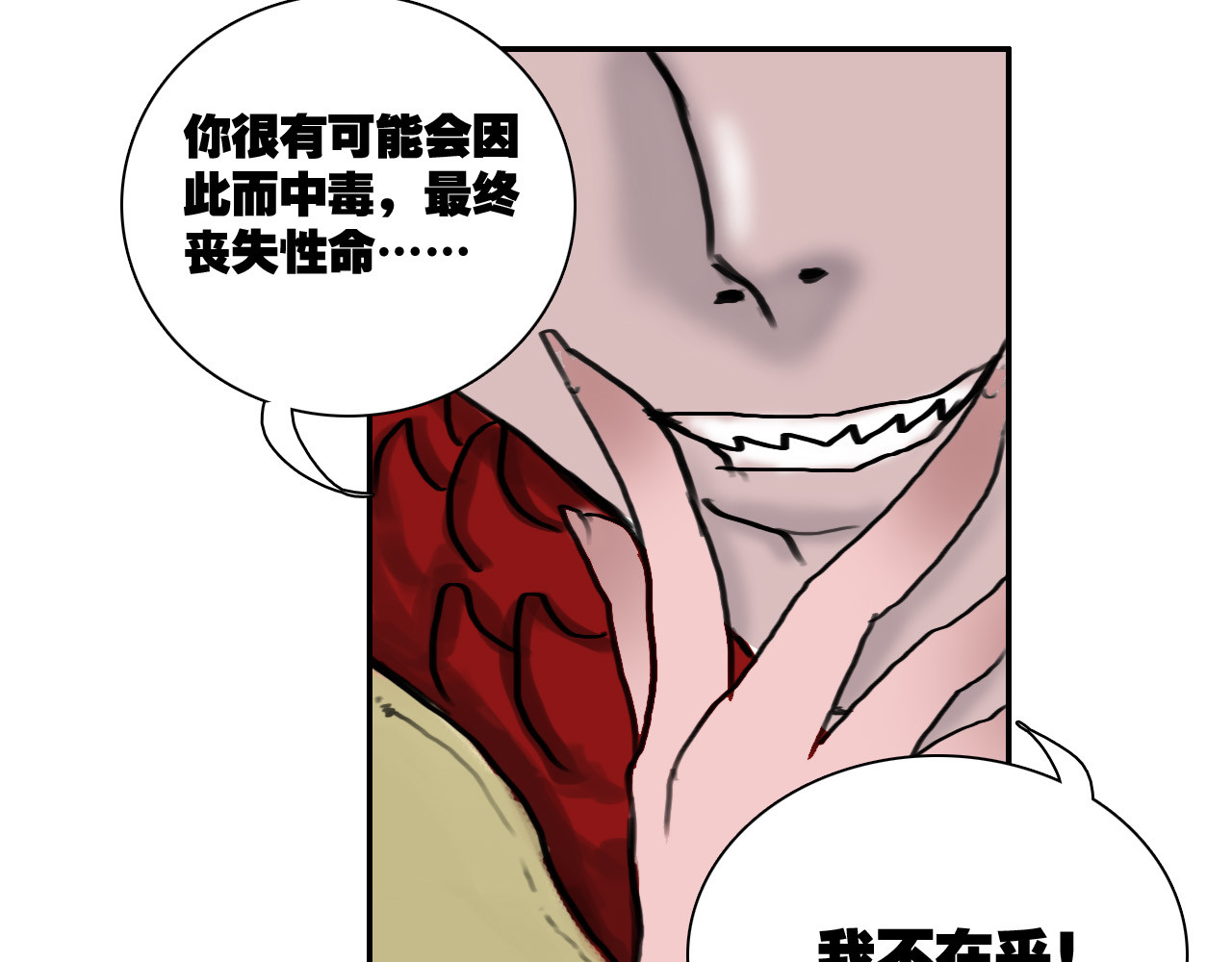 转生念 转生念 第81页
