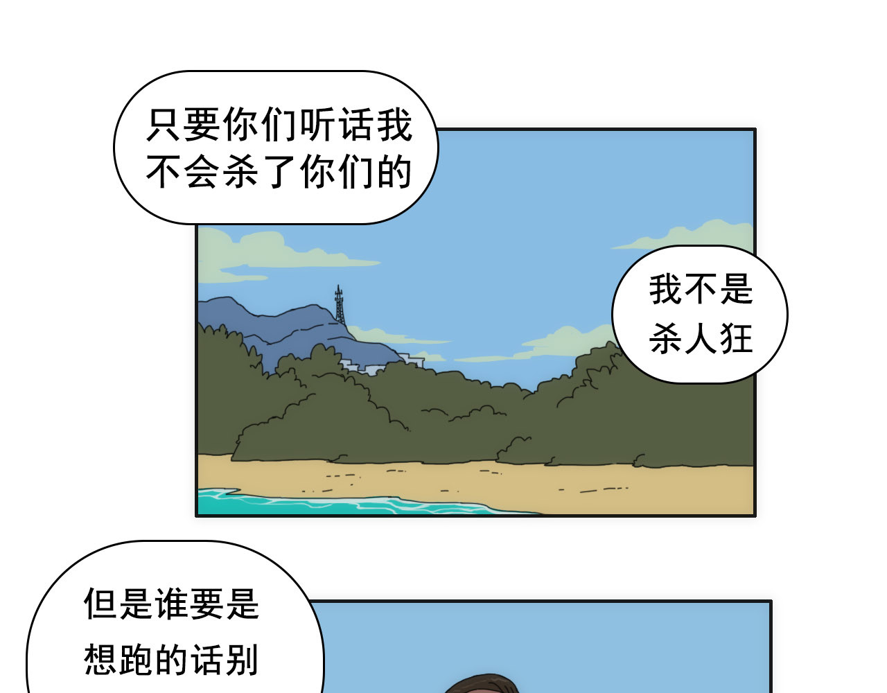 失忆岛 第四话 想想办法吧 第1页