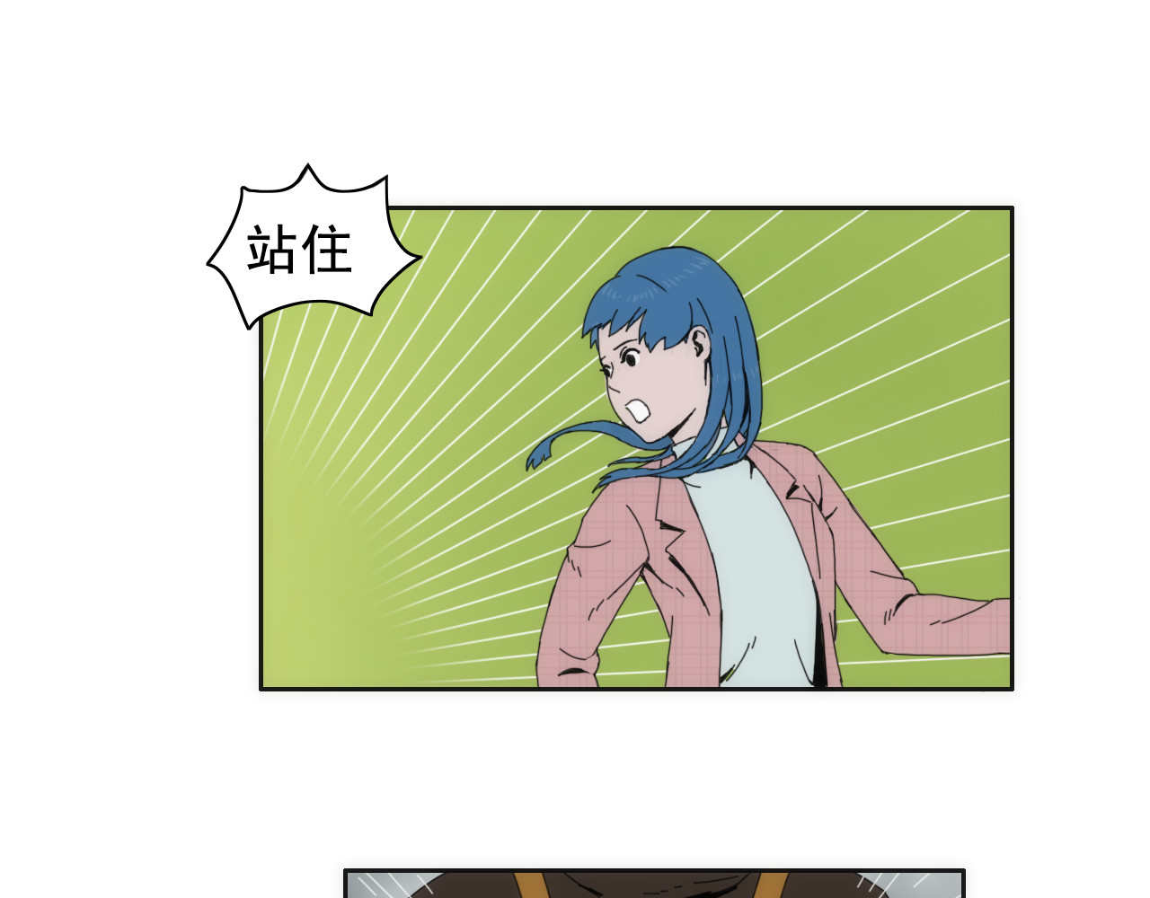 失忆岛 第四话 想想办法吧 第24页