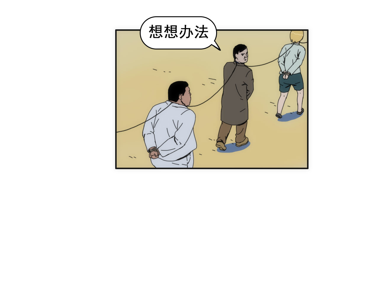 失忆岛 第四话 想想办法吧 第4页